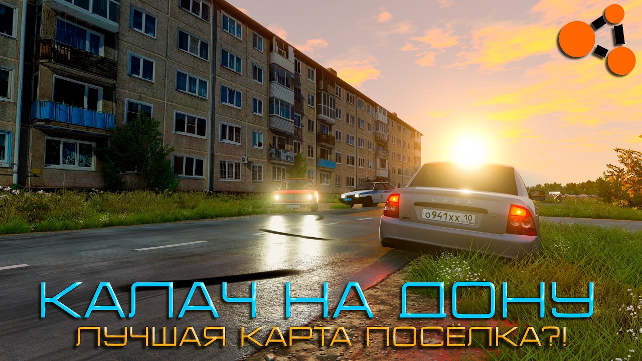 ЭТО ЛУЧШАЯ КАРТА РУССКОГО ПОСЁЛКА?! / ОБЗОР КАРТЫ КАЛАЧ НА ДОНУ / BEAMNG DRIVE