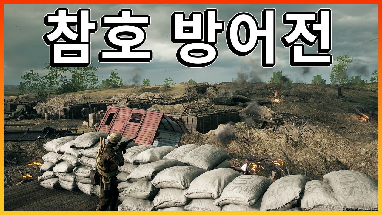 출시 8년이 지났지만 범접불가!! 배필1 참호전 감성  [ 배틀필드1 ]