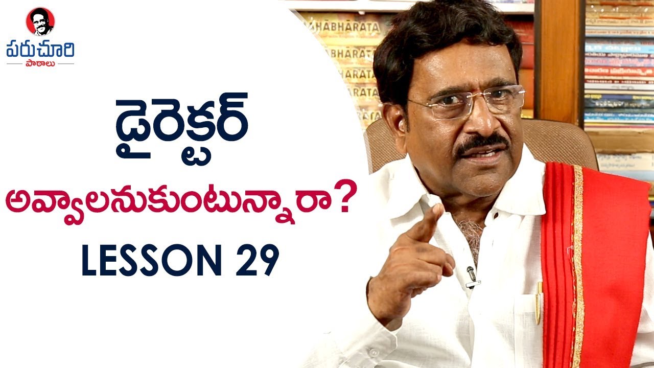 Paruchuri Gopala Krishna Reveals Best Qualities in a Director | Lesson 29 | Paruchuri Paataalu