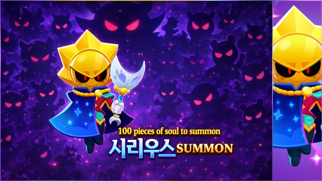 Gathering soul pieces for 시리우스