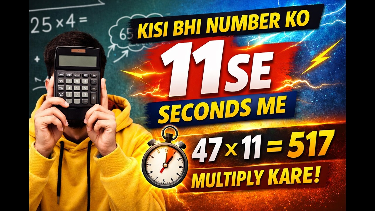 Kisi bhi number ko 11 se seconds me multiply kare