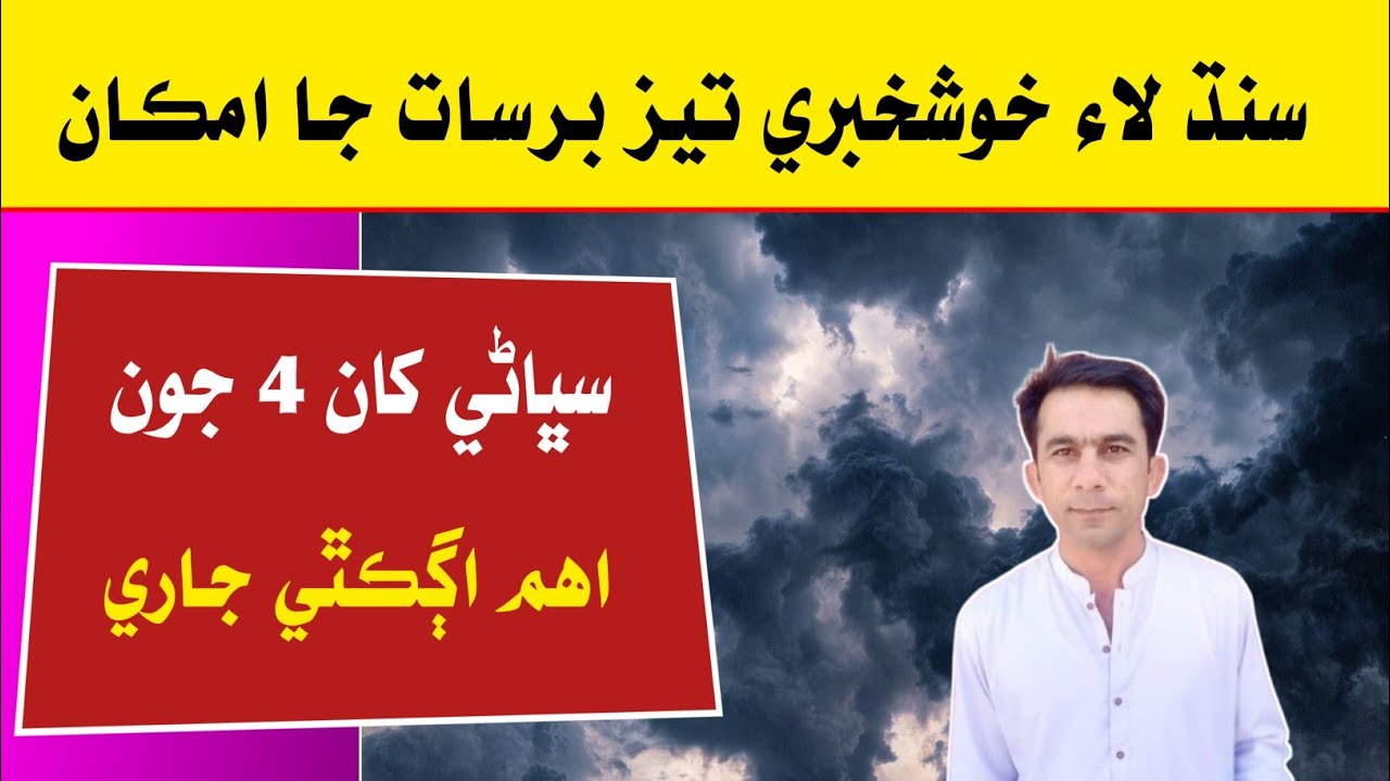 Sindh Weather Today | Rain Expected From Tomorrow | Karachi Weather | Weather Update Today