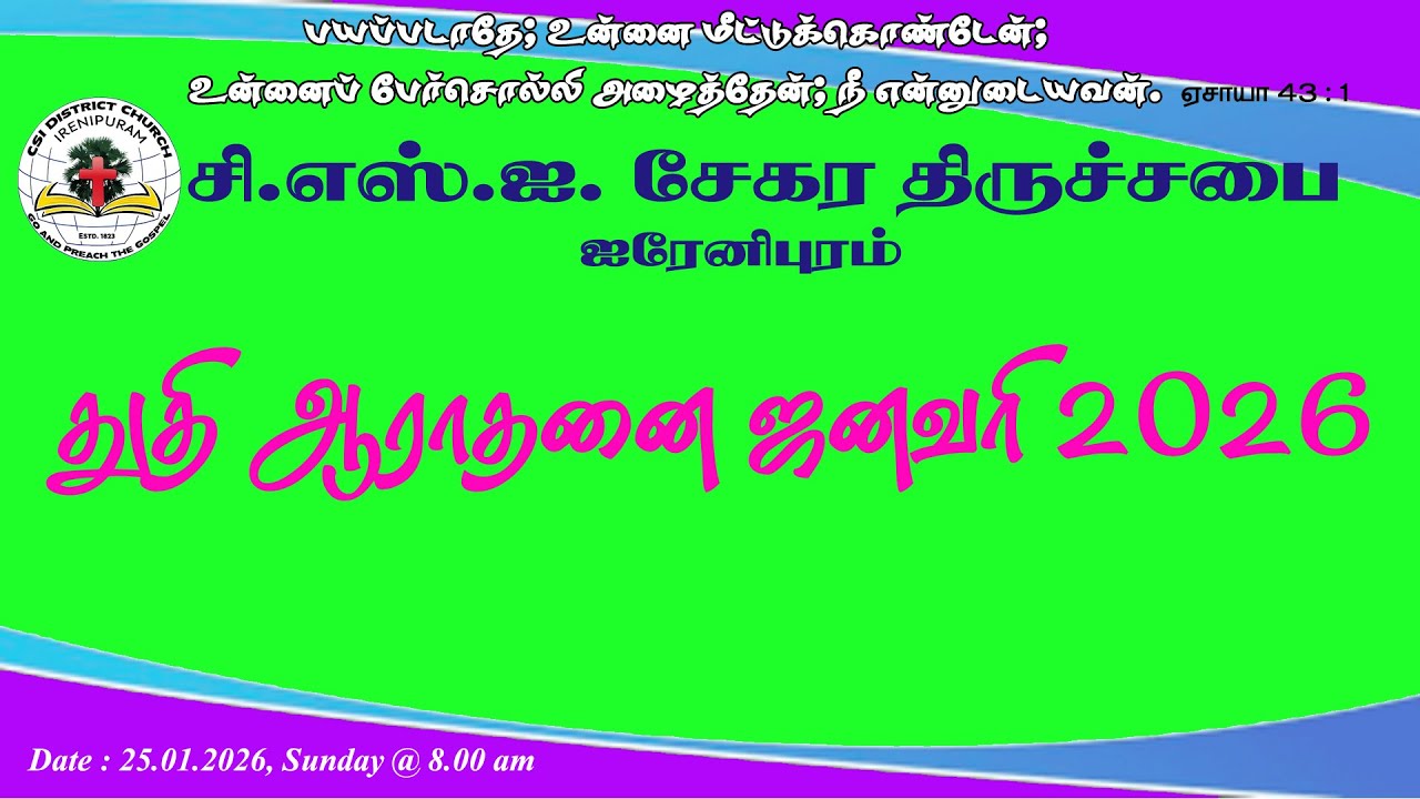 CSI DISTRICT CHURCH IRENIPURAM ||PRAISE & WORSHIP JANUARY 2026 || 18.01.2026