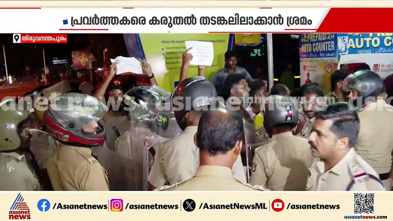 കാര്&zwj;ഷിക സര്&zwj;വകലാശാല ഫീസ് വര്&zwj;ധന; വിസി ബി.അശോകിനെതിരെ എസ്എഫ്ഐ പ്രതിഷേധം | SFI Protest