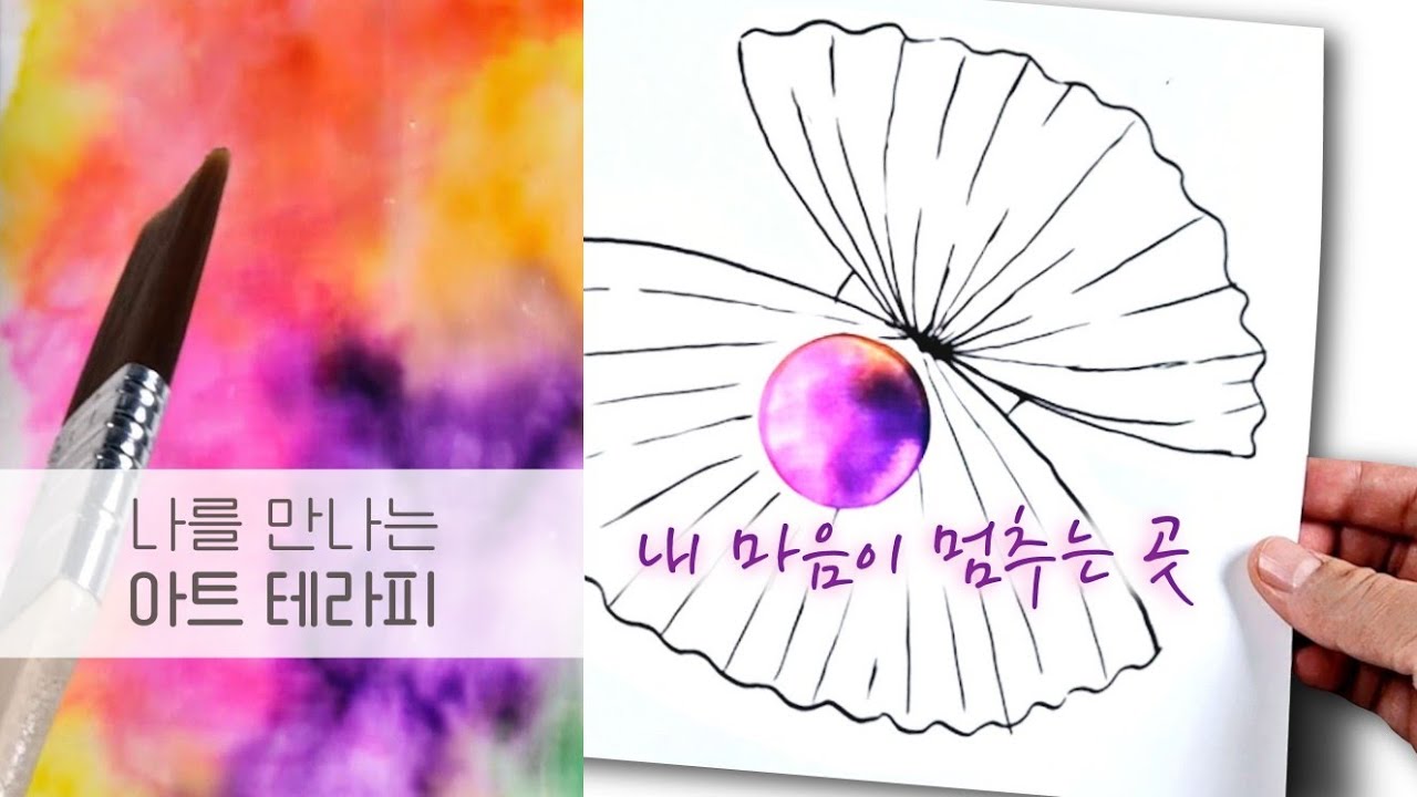 미술치료 프로그램, 미술치료 기법, 심리 미술 프로그램