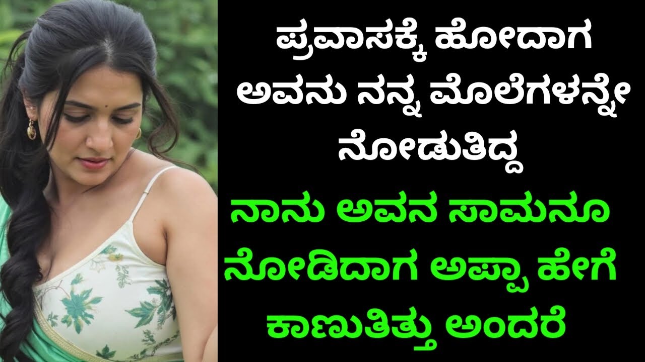 Kannada kathegalu 388 #lessonablestory  #emotionalstory #usefulinformationkannada | Swapna lahari