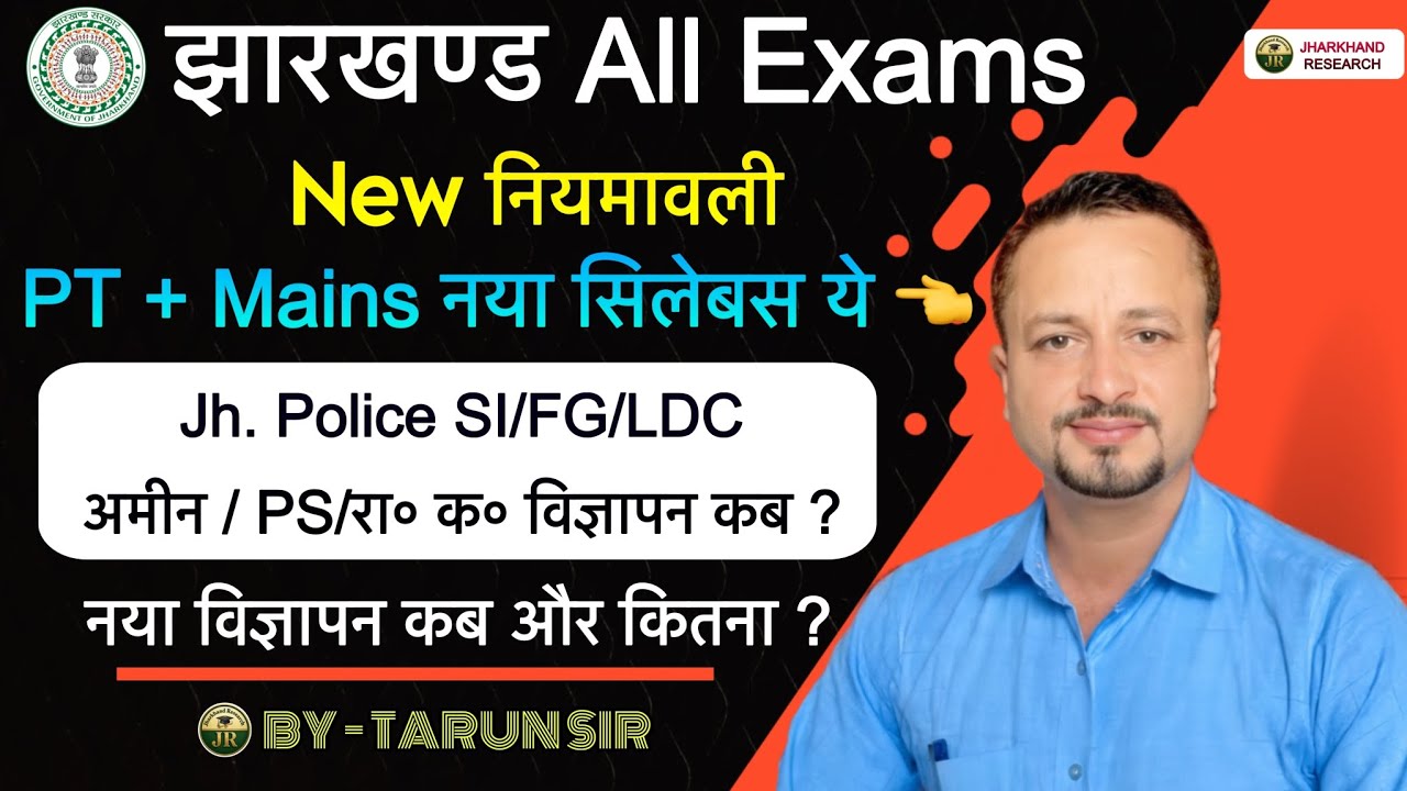 JSSC 2026 Big Update🔥|| PT & Mains New Syllabus || JSSC Upcoming Vacancy || क्या LDC / FW रद्द होगा?