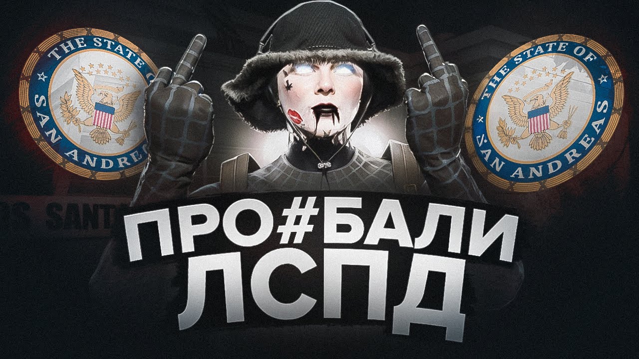 ВСЕ ХОТЯТ ЗАБРАТЬ МОЁ ЛСПД  | ВОЙНА СЕМЕЙ в GTA 5 RP | Majestic RP