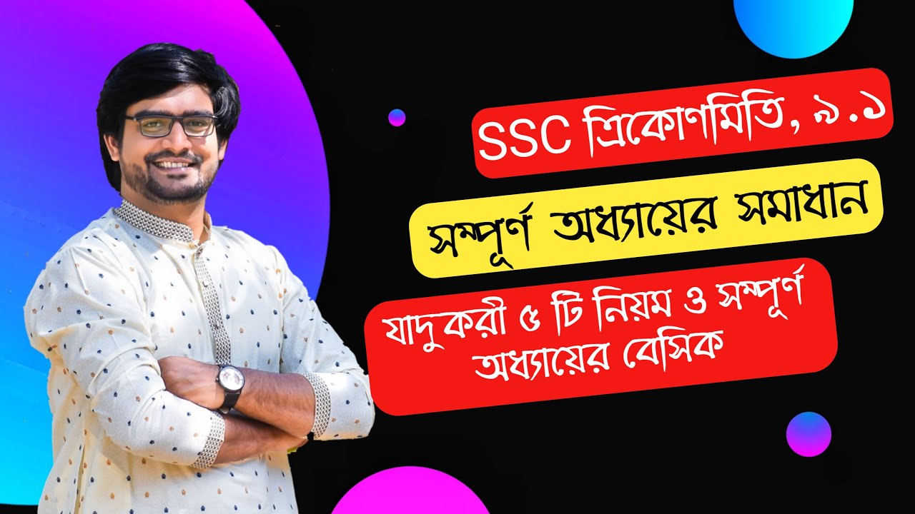 SSC General Math chapter 9 | Trigonometry Class 9 & 10 full Chapter | Delowar Sir