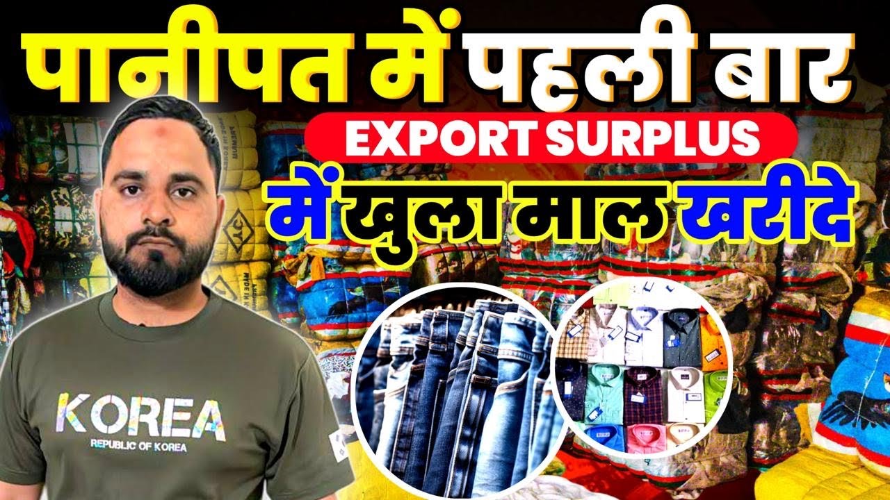 पानीपत में पहली बार Export Surplus में खुला माल ख़रीदे Shad Enterprises⚡️}