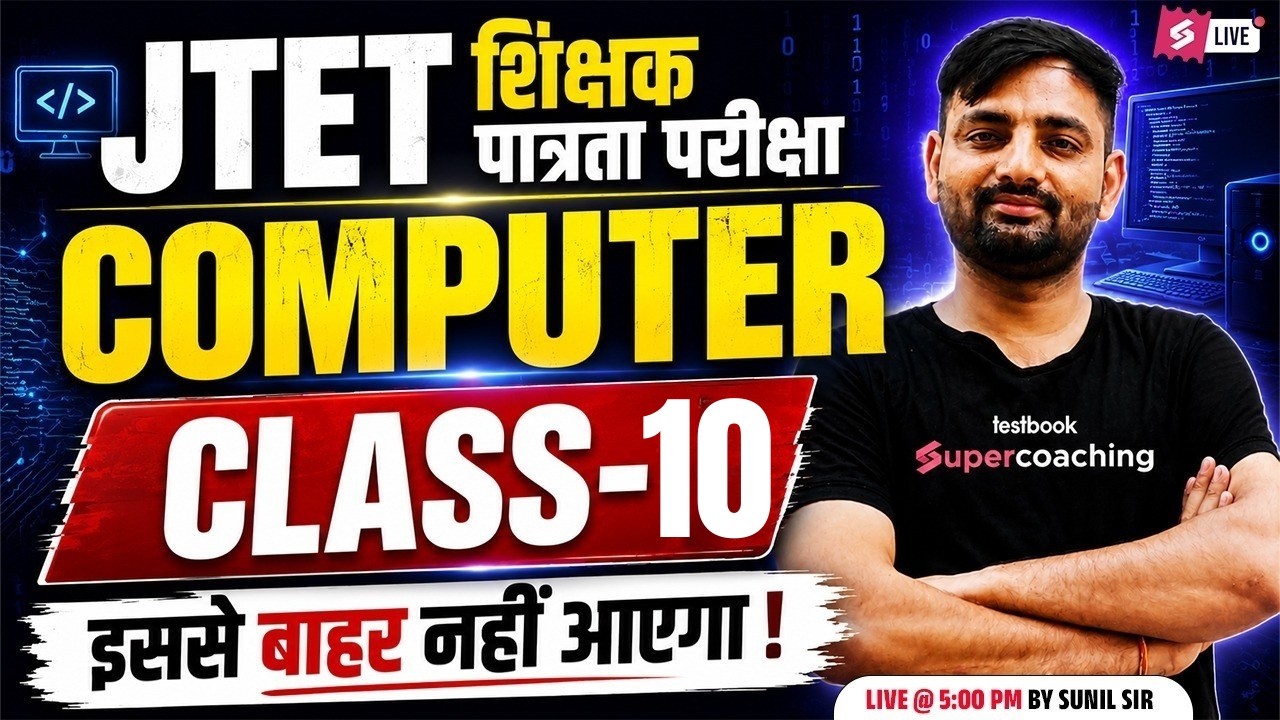 JTET Computer Paper 2 | JTET Computer Classes 2026 | Jharkhand TET Computer MCQs ( 6 to 8 ) | Sunil