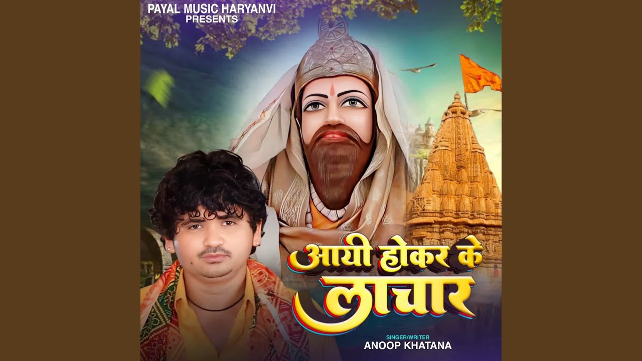 Aayi Hokar Ke Lachar