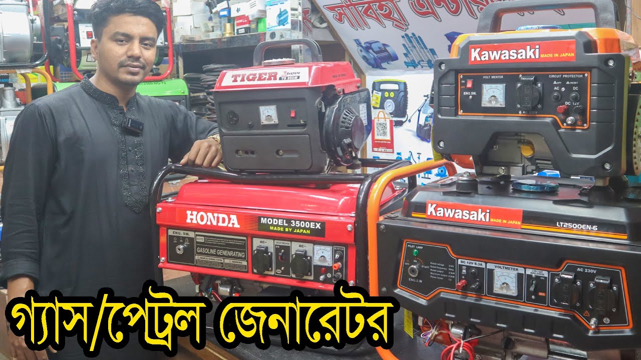 ৫০০ ওয়াট পেট্রল/ গ্যাস ও ডিজেল জেনারেটর পাইকারী । Gas Generator | petrol/diesel  generator machine