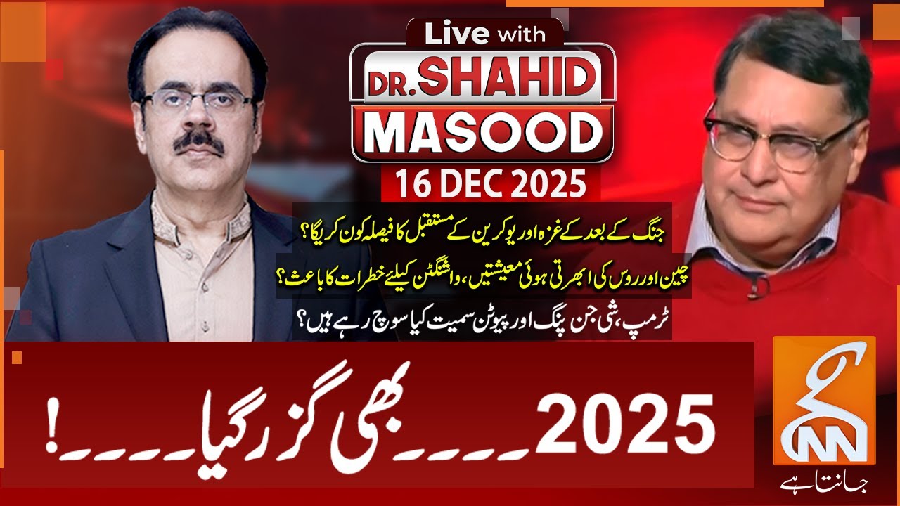 LIVE With Dr. Shahid Masood | Professor Adil Najam | 16 DEC 2025 | GNN
