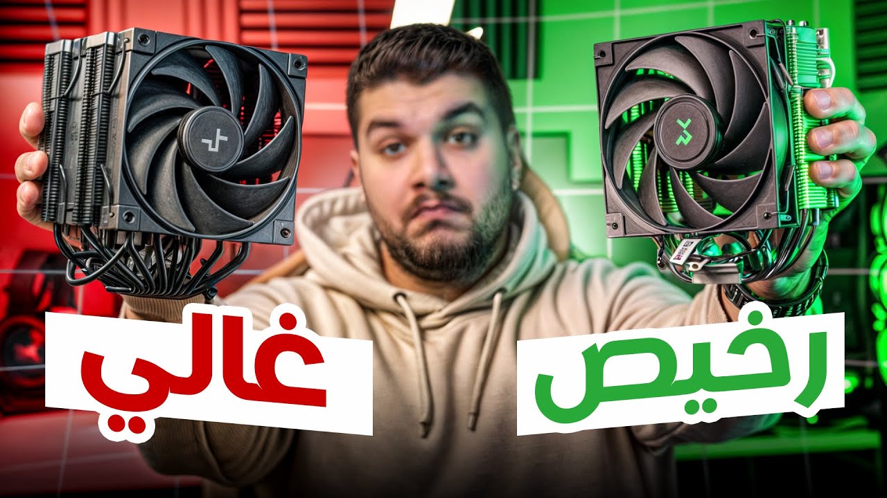 تشترى مبرد هوائى غالى ولا رخيص ؟ - متضيعش فلوسك !!