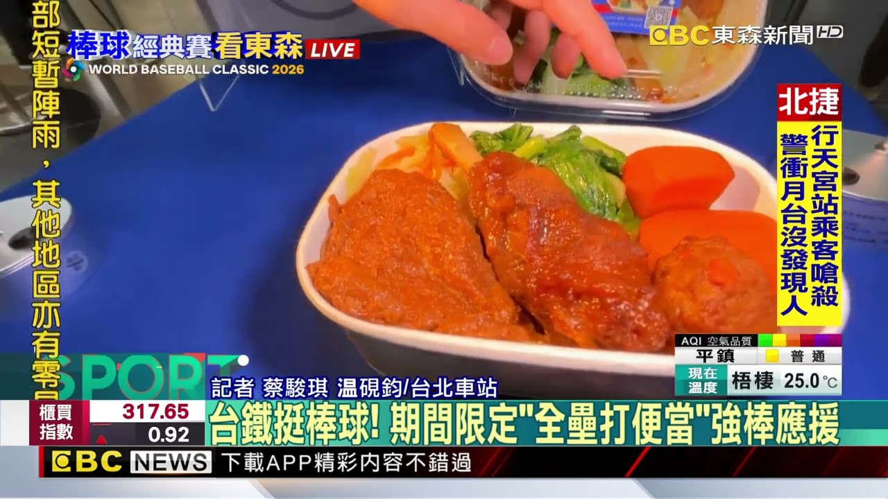 應援經典賽中華隊！ 台鐵推「全壘打便當」 @newsebc