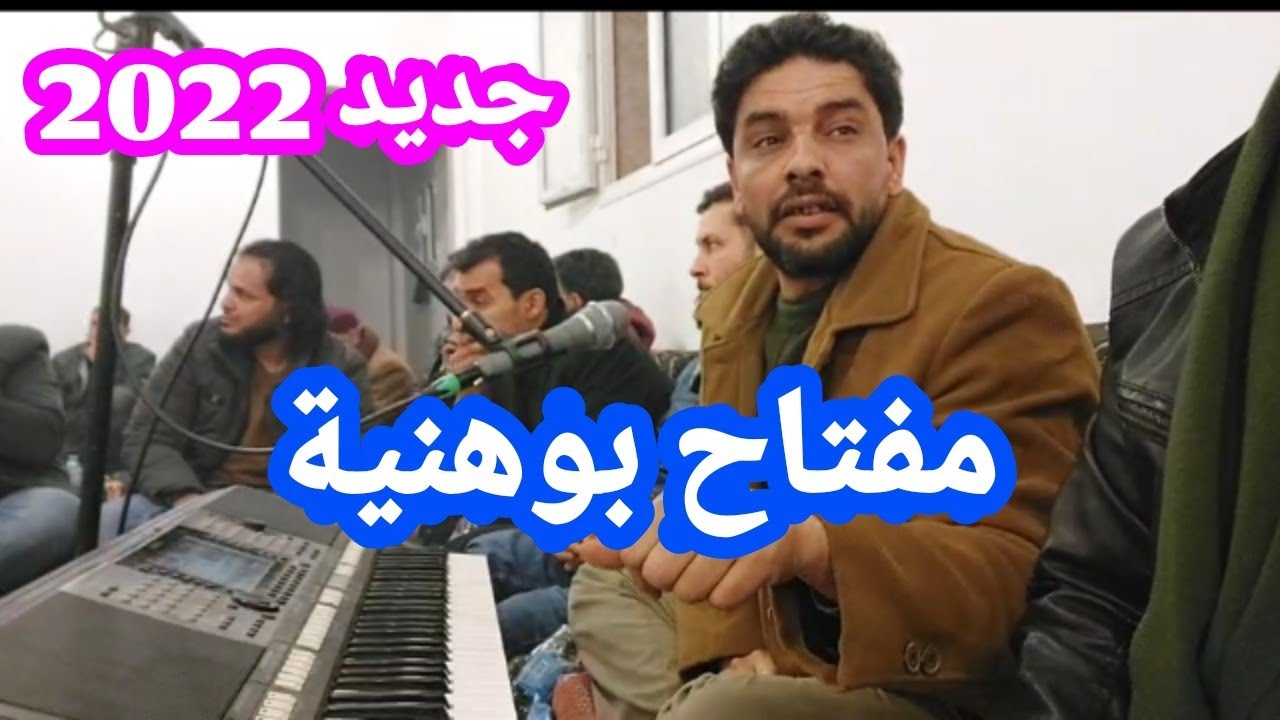 مفتاح بوهنية 🍀🌿تصوير صالح العوكلي 2022 ✨Libya music