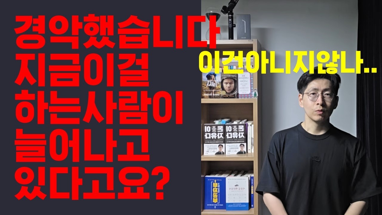이건? 현장에서 경악했습니다 요즘 새로운 재테크 방법이라는게..