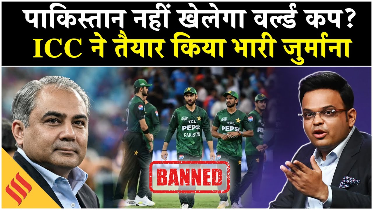 T20 World Cup 2026 Controversy: Bangladesh के बाहर होने पर Pakistan का Boycott Drama| India vs PAK