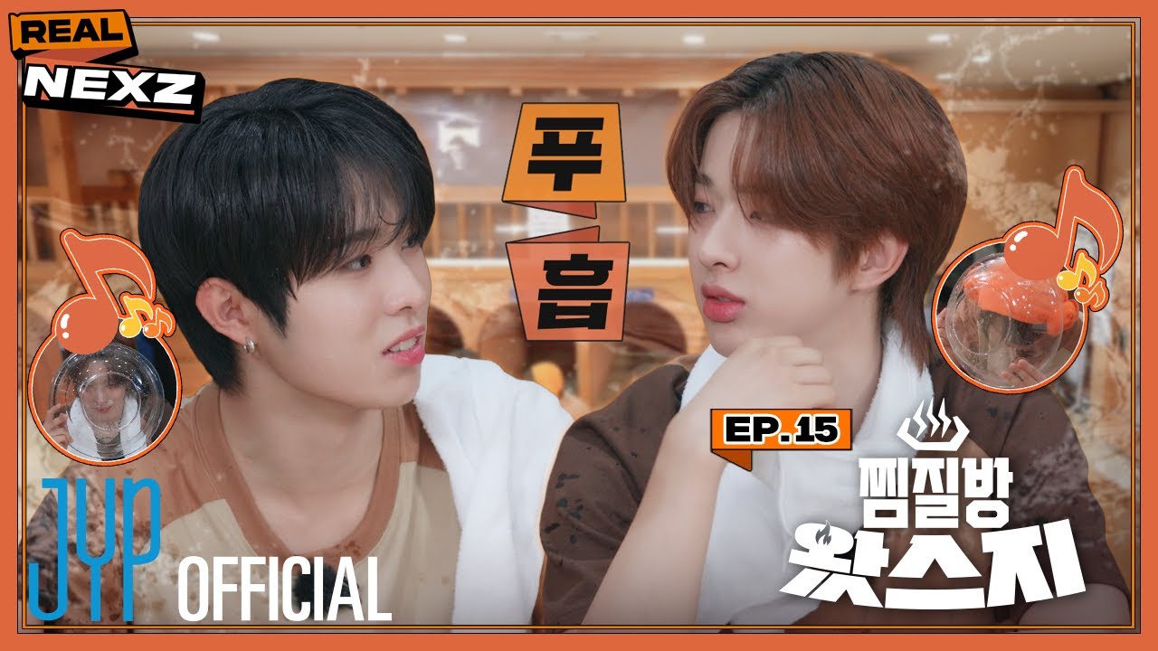 [REAL NEXZ(리얼 넥스지)] EP.15 찜질방 왔스지 #3