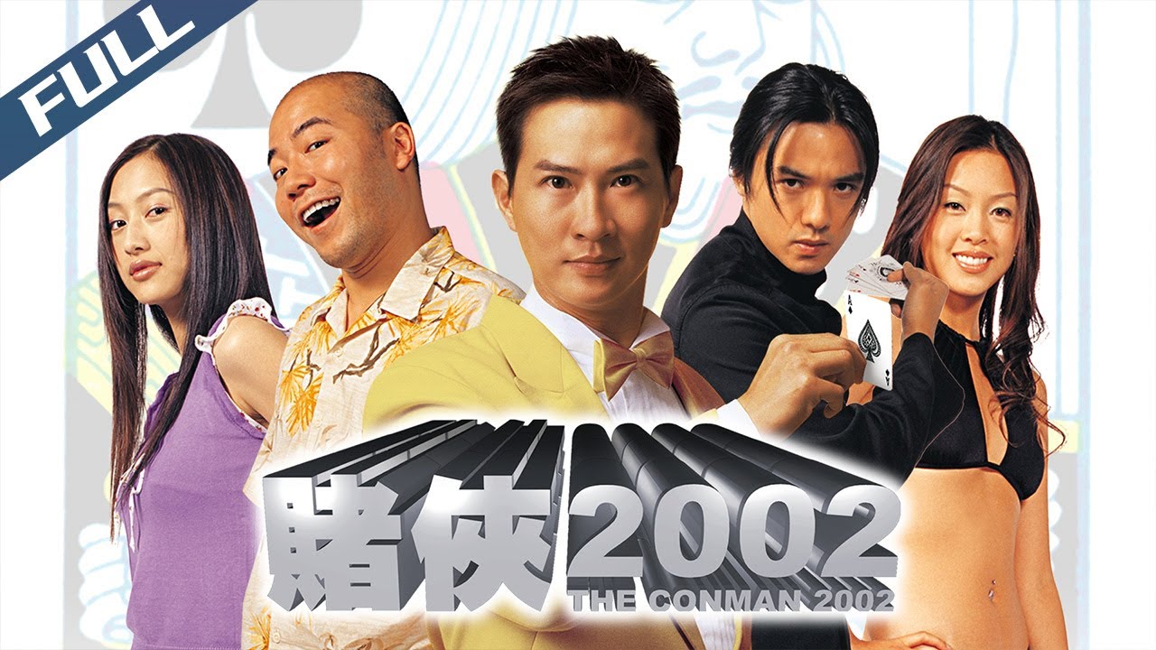 〈賭俠2002〉 The Conman 2002 小人物變身爛仔英雄 地獄黑仔王能否時來運轉？｜張家輝 馮德倫 黃偉文 王晶｜粵語多字幕｜2002｜劇情 喜劇｜菲林阿爺