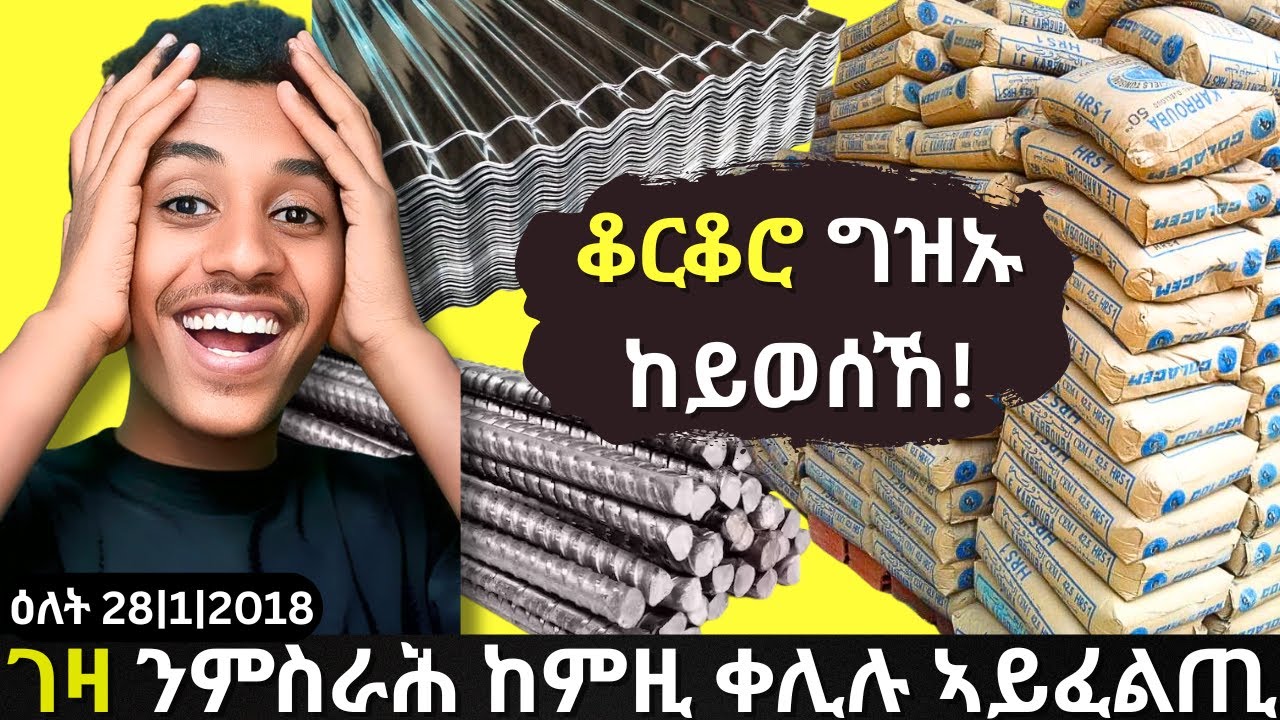 ደስ ዝብል ነገር ቀሪብልኩም ኣሎ! DON'T Build Yet! The Secret to Cheap Construction Materials in Tigray