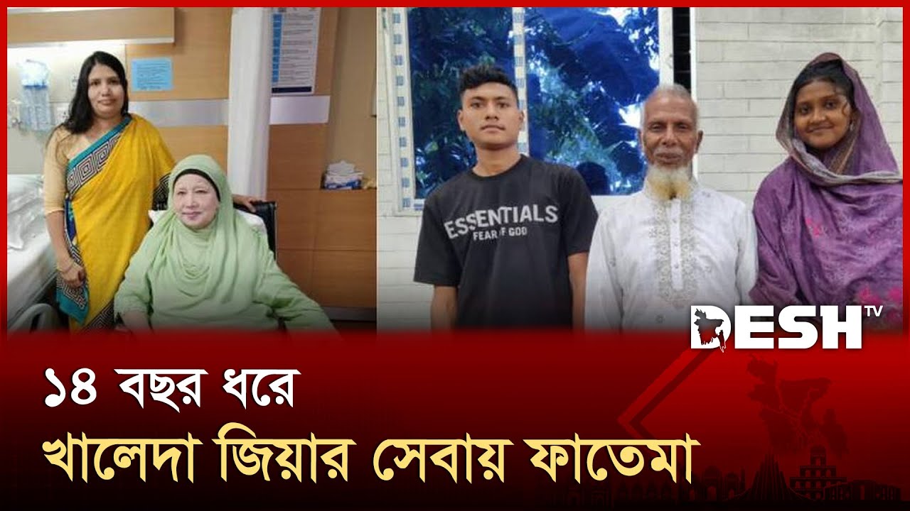 কেমন আছে খালেদা জিয়ার গৃহকর্মী ফাতেমার পরিবার? | Bhola | Khaleda Zia | News | Desh TV