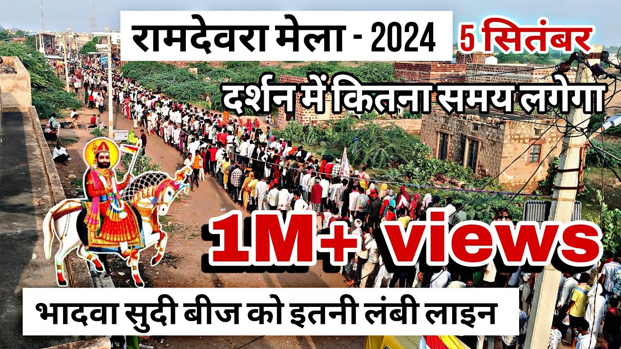 रामदेवरा से बाबा रामदेवजी भादवा सुदी बीज पर दर्शन ||RAMDEVRA LIVE 🔴 BABA RAMDEVJI રણુજા મંદિર લાઈવ