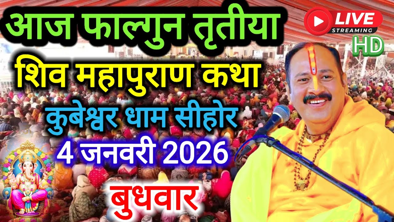 LIVE 🔴 28 जनवरी बुधवार दशमी की शिवमहापुराण कथा | पंडित प्रदीप जी मिश्रा | महाकुंभ मेला, प्रयागराज