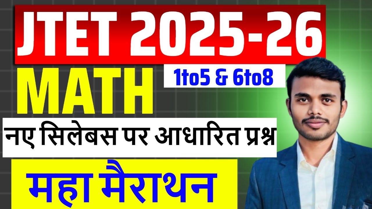 JTET - 2025 | JTET math 1to5 & 6 to 8 | Maha Marathon MCQ Practice Set | JTET Model Set Questions