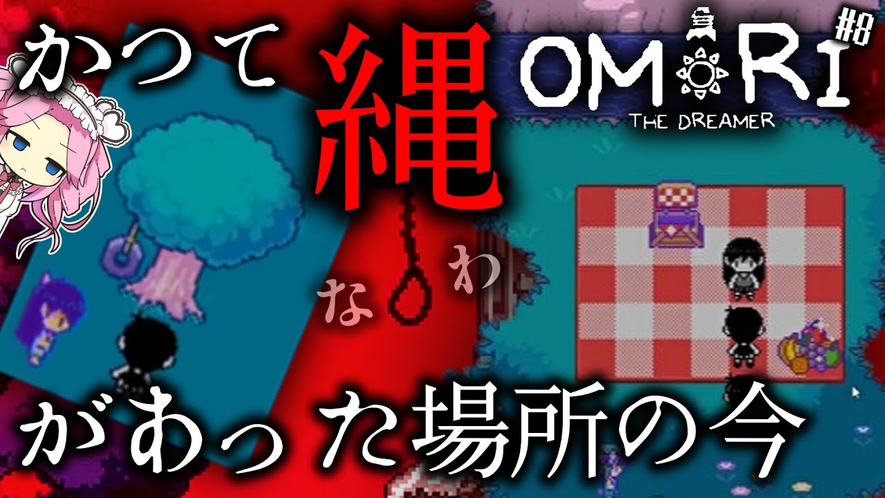 【OMORI THE DREAMER】誰もいなくなった夢世界。かつてのトラウマの象徴「なわ」があった場所は今... #8