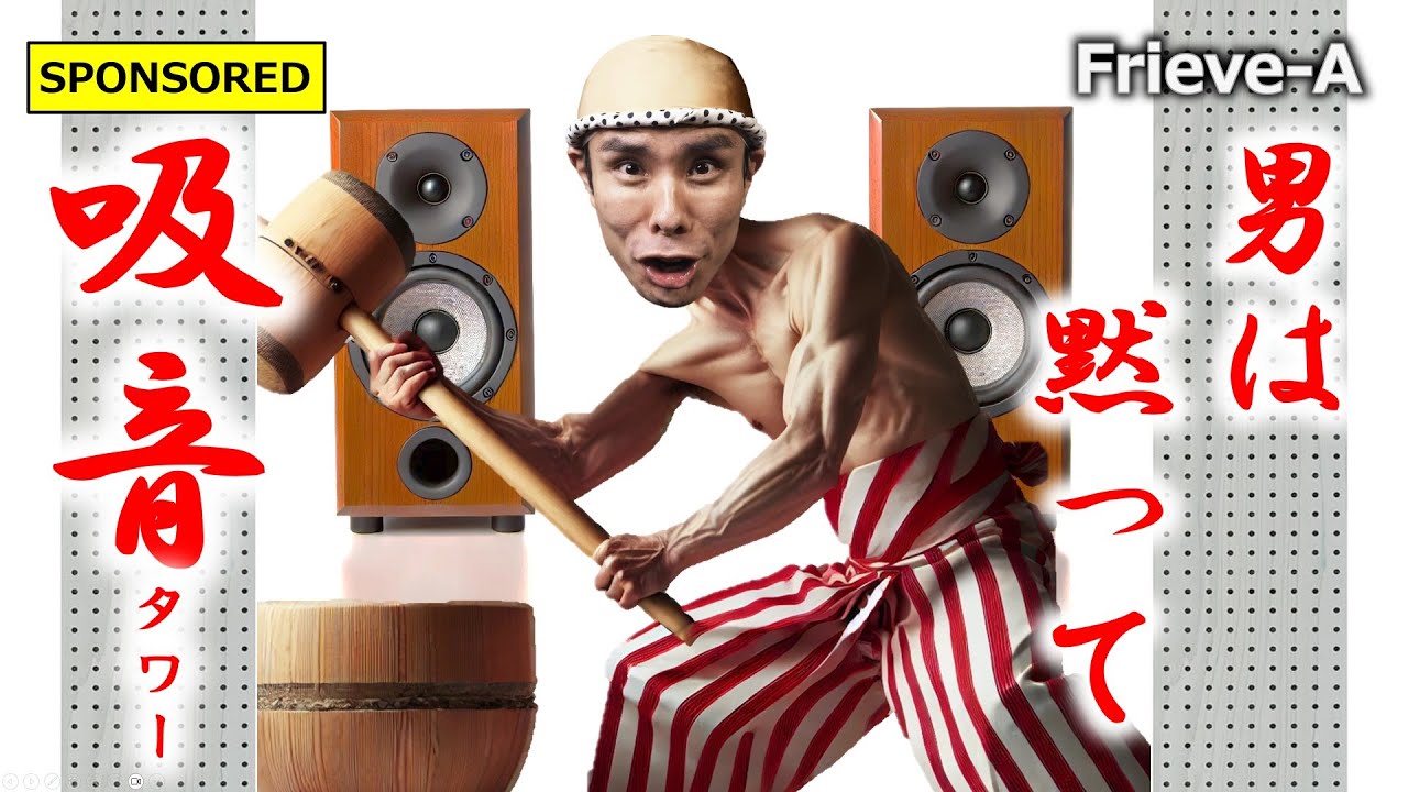 【オーディオ】定在波対策によるルームチューニングの理屈と効果　#吸音タワー