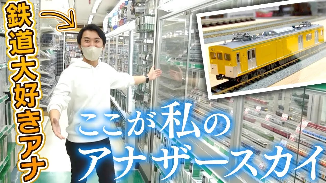 Nゲージが好きすぎる男のアナザースカイ