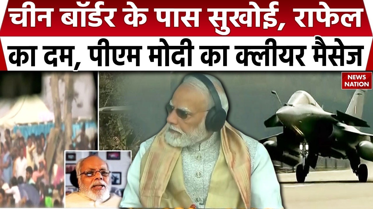 PM Modi at Emergency Landing Facility: Assam के Dibrugarh में Rafale, Sukhoi, C130j का दम। China