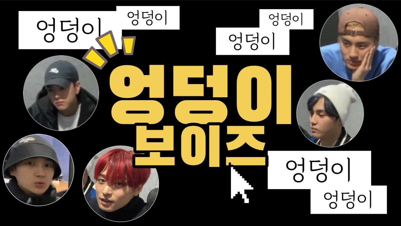 [더보이즈 영훈,현재,주연,학년,에릭] 야ㅋㅋ친구 누나한테 엉덩이 주사 맞은 썰 푼다 ㅋㅋ (엉덩이에 관한 모든 것)