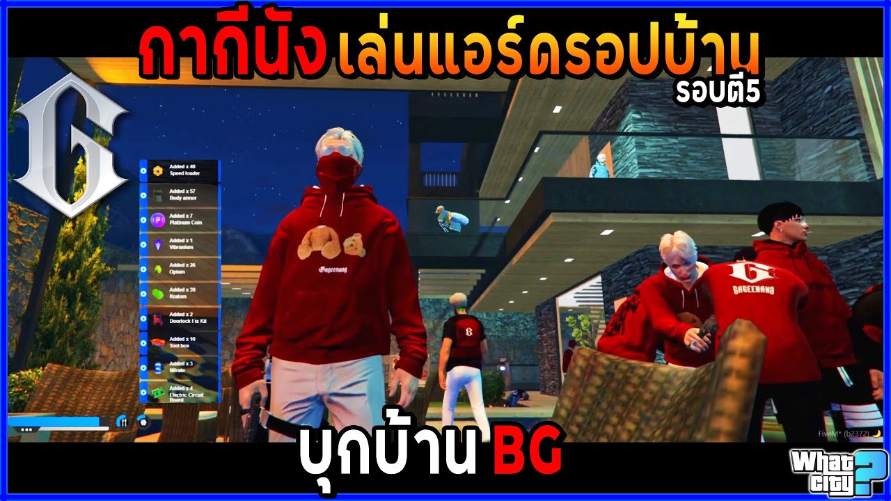 กากีนัง เล่นแอร์ดรอปบ้าน รอบตี5 บุกบ้าน BG🔥/ GTA V / WC
