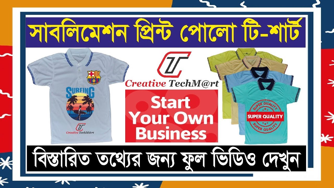 Sublimation Print on Polo T-Shirt | পোলো টি_শার্টে সাবলিমেশন প্রিন্ট | Creative Techmart