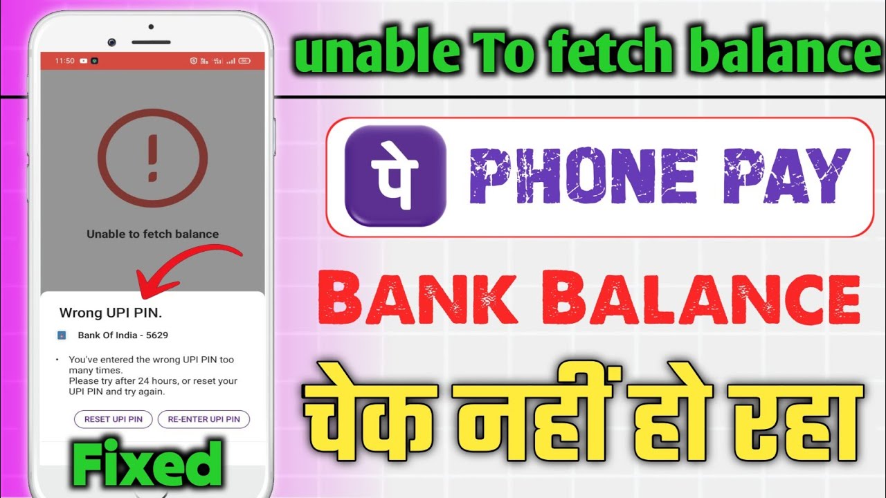 Phonepe me bank balance check nhi ho rha। Unable to fetch balance in PhonePe