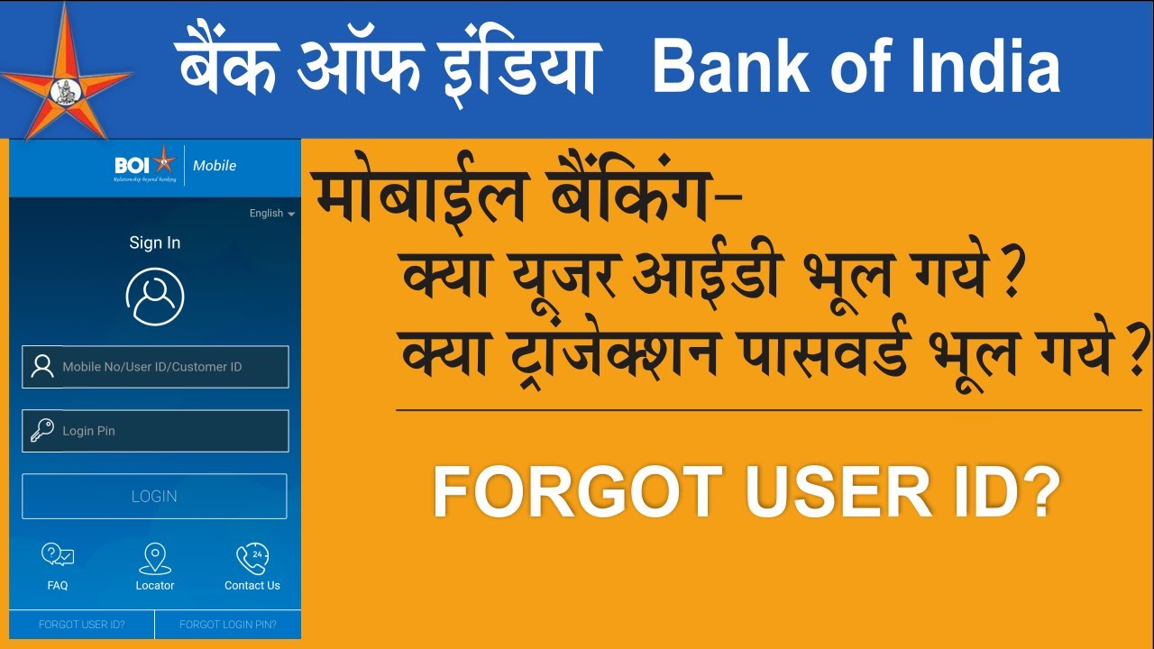 How to get boi (Bank of India) mobile banking forgot user id | forgot boi user id