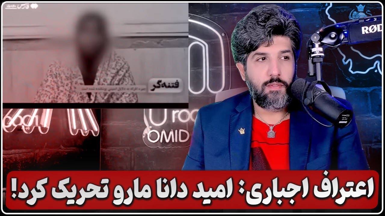 گزارش خبرگزاری فارس از زن و شوهر بازداشتی که میگن بابت امید دانا به تظاهرات آمدن.