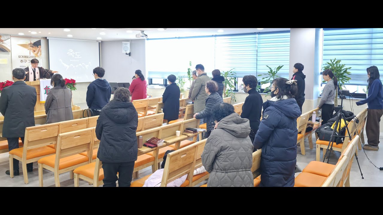 유가제일교회 주일예배(26.1.11)