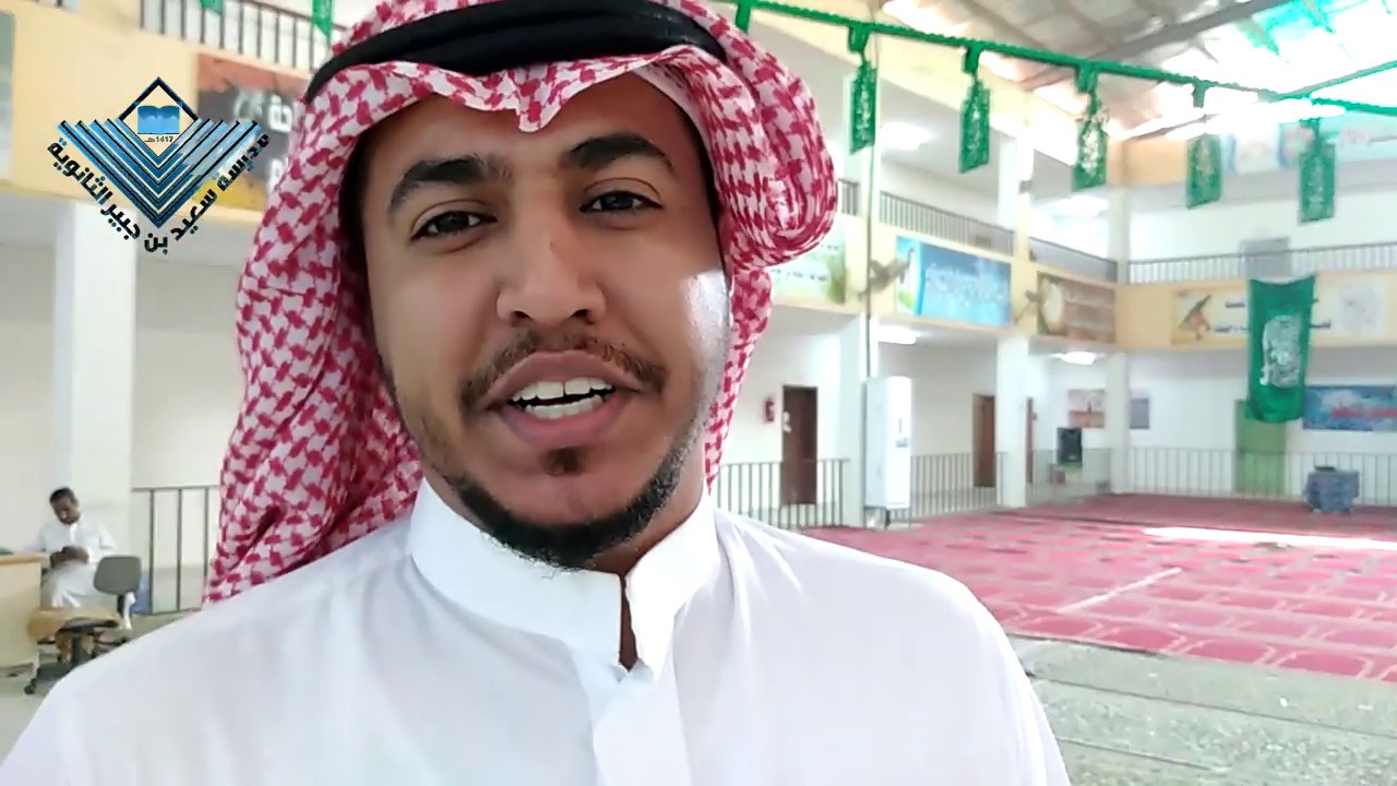 يوم المعلم في ثانوية سعيد بن جبير 2020  اخراج ماضي الامير