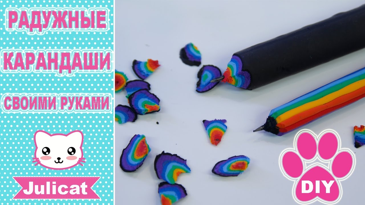 DIY - КАРАНДАШИ - РАДУГА Школьные принадлежности - канцелярия своими руками Легкий пластилин