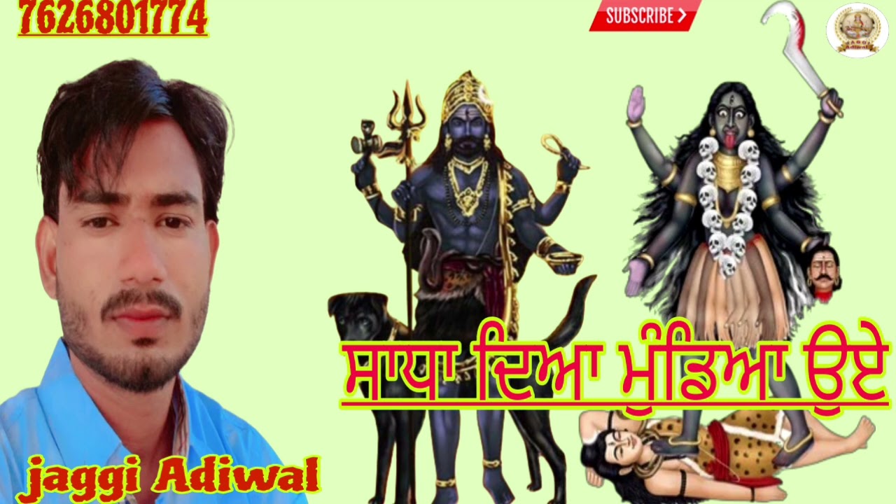 ਸਾਧਾ ਦਿਆ ਮੁੰਡਿਆ ਉਏ !!@jaggiadiwal !!Nwe Superhit jass 