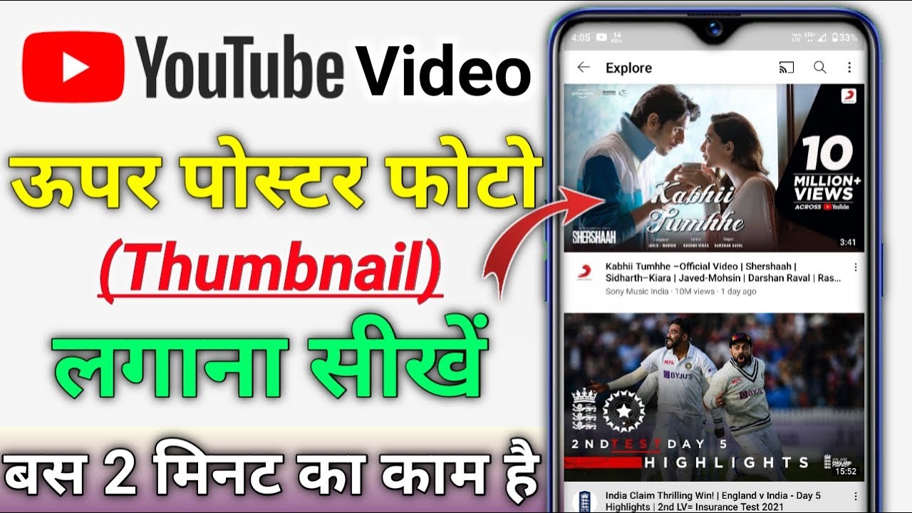 YouTube video ka poster Kaise lagaen | YouTube video per photo kaise lagaen | YouTube per photo dale