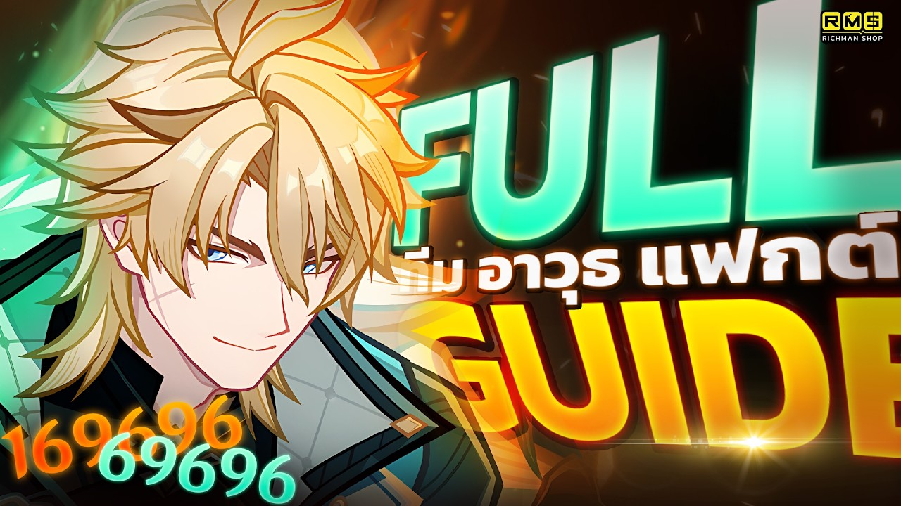 Genshin Impact ✦ Full Guide Varka ทีม อาวุธ อาร์ติแฟกต์ คอมโบ
