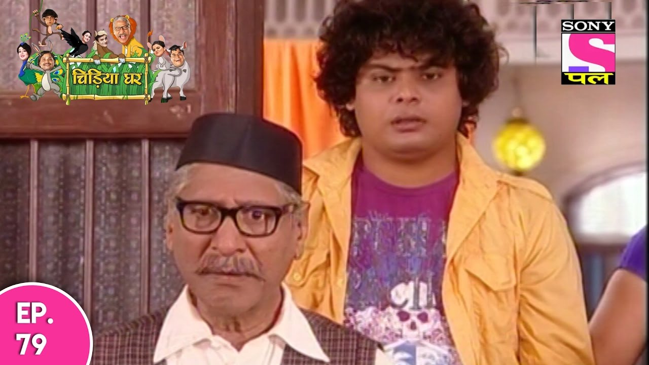 Chidiya Ghar - चिड़िया घर - Episode 79 - 11th December 2016
