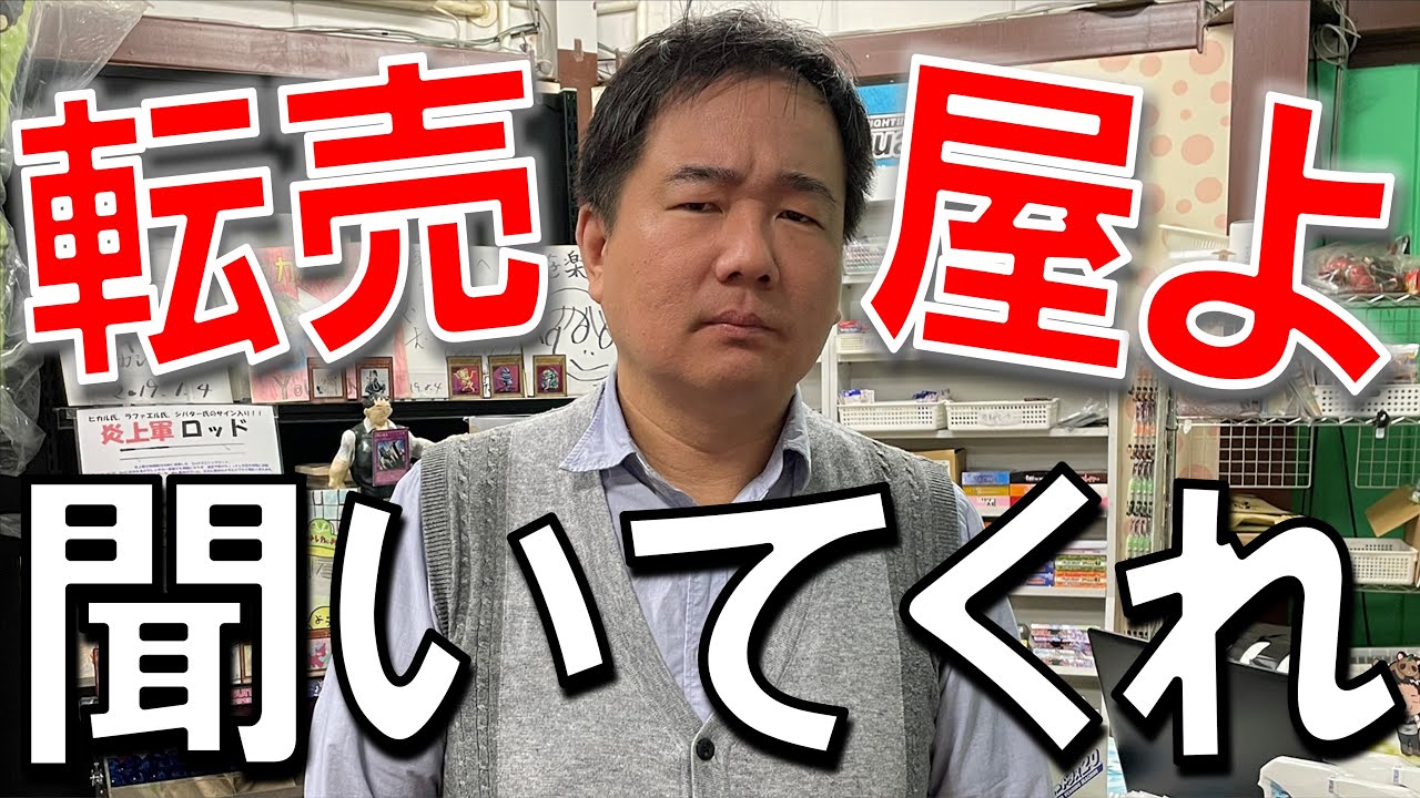【本当にお願い】プレ値確定してから転売目的で店に……！？5000円一番くじでの本当の話