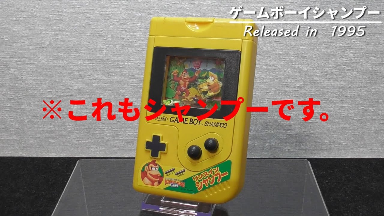 30年前発売のゲームボーイシャンプーで遊ぶpart2【平成レトロ】Nostalgic Japanese toys