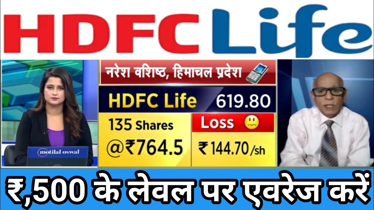 Hdfc life insurance share latest news | hdfc life insurance share result | insurance sector stocks
